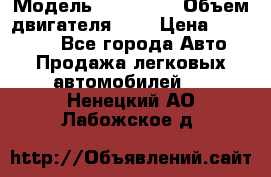  › Модель ­ BMW 525 › Объем двигателя ­ 3 › Цена ­ 320 000 - Все города Авто » Продажа легковых автомобилей   . Ненецкий АО,Лабожское д.